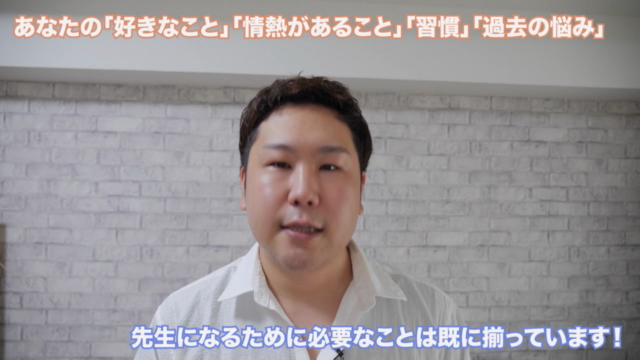 ゼロから「出会えて良かった」と言われる先生になる!コーチ&コンサルタント育成コース – Screenshot 4