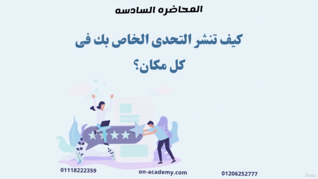 كيف تنجح فى بناء التحدى الخاص بك ؟الجزء الأول – Screenshot 2