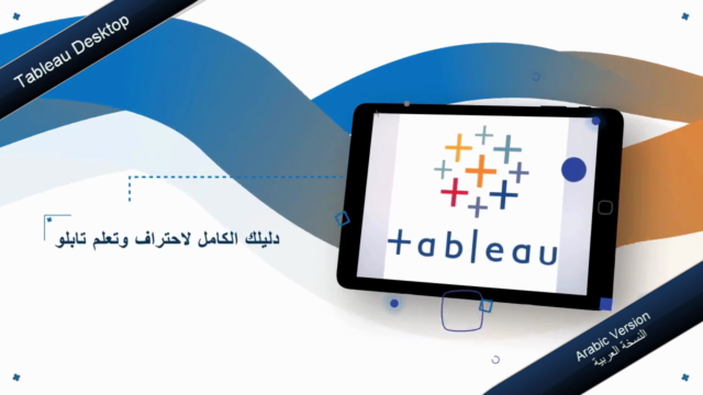 دليلك الكامل لتعلم تابلو باللغة العربية -  Tableau - Screenshot_01