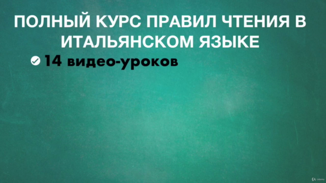 Научитесь уверенно читать на итальянском языке – Screenshot 2