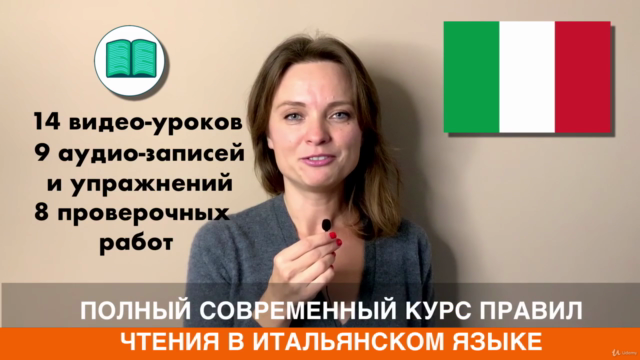 Научитесь уверенно читать на итальянском языке – Screenshot 3