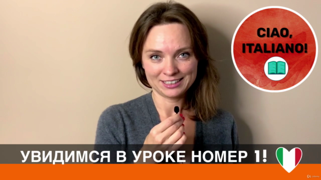 Научитесь уверенно читать на итальянском языке – Screenshot 4