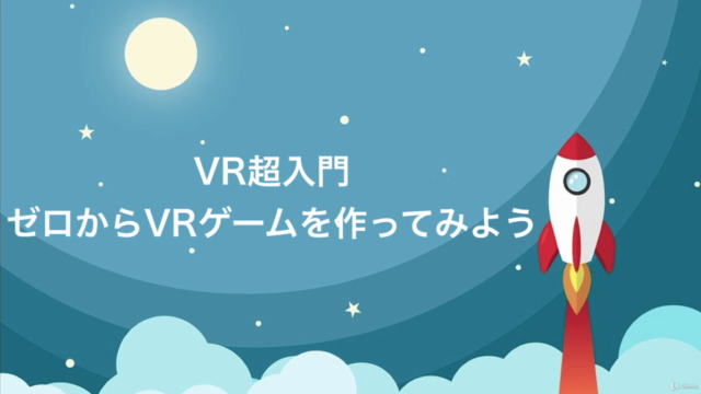 Unity VR 超入門 : C# と Unity を基礎から学んで VR ゲーム を作ろう! – Screenshot 1