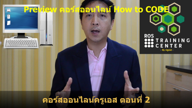 เรียนรู้การเขียนโปรแกรม "How to CODE" – Screenshot 1