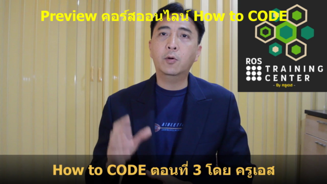 เรียนรู้การเขียนโปรแกรม "How to CODE" – Screenshot 2