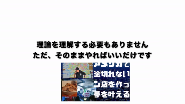 アメリカと日本全国で行列が途切れないラーメン店を作った夢を叶える目標達成法 – Screenshot 2