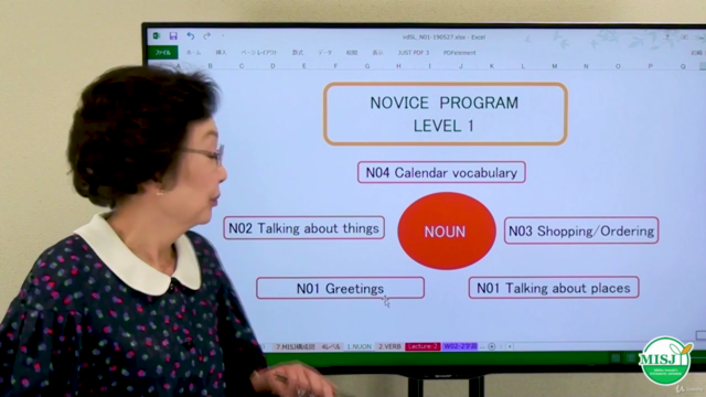 Japanese language course: MISJ NOVICE PROGRAM LEVEL 1 – Screenshot 3