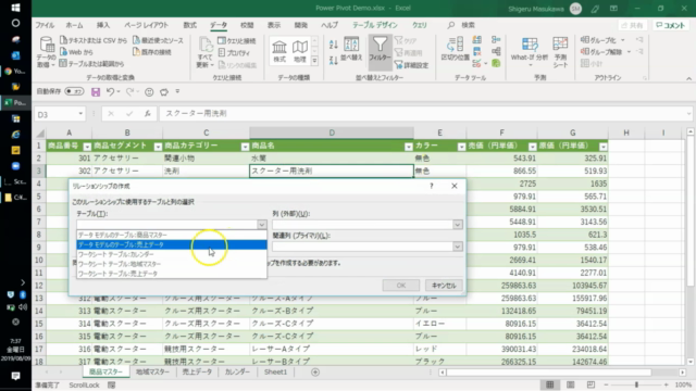 Microsoft Excel - Power Pivot, Power Query, DAX 入門講座 – Screenshot 2