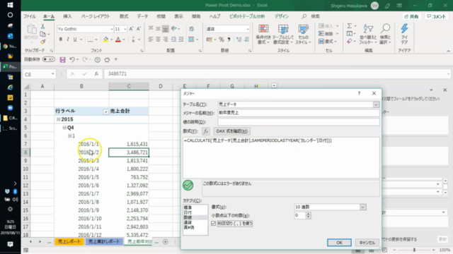 Microsoft Excel - Power Pivot, Power Query, DAX 入門講座 – Screenshot 4