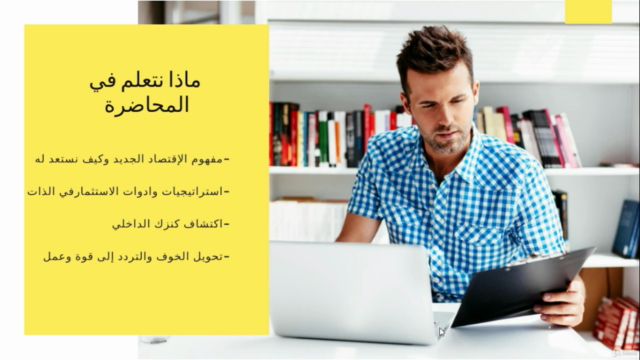 الاستعداد لإقتصاد جديد – Screenshot 4