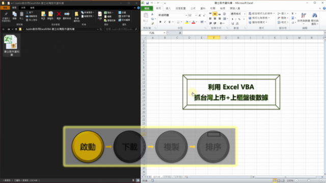 Excel VBA : 教你製作台灣股市資料庫 - Screenshot_01