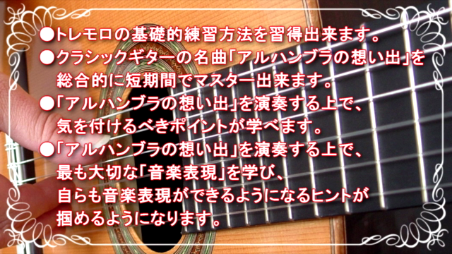 世界一やさしい クラシックギター名曲「アルハンブラの思い出(F.タルレガ)」コンプリートマスター – Screenshot 4