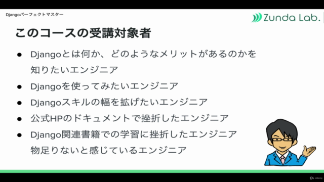 『Djangoパーフェクトマスター』〜インスタ映えを支えるPython超高速開発Webフレームワークを徹底解説!〜 – Screenshot 1