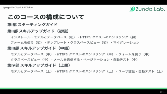 『Djangoパーフェクトマスター』〜インスタ映えを支えるPython超高速開発Webフレームワークを徹底解説!〜 – Screenshot 2