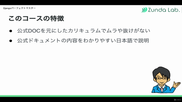 『Djangoパーフェクトマスター』〜インスタ映えを支えるPython超高速開発Webフレームワークを徹底解説!〜 – Screenshot 3