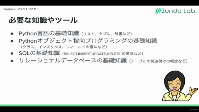 『Djangoパーフェクトマスター』〜インスタ映えを支えるPython超高速開発Webフレームワークを徹底解説!〜 – Screenshot 4