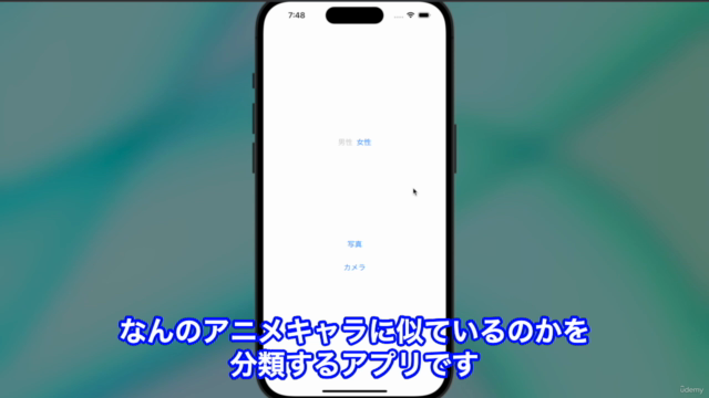 【 SwiftUI 】AI ( 人工知能 ) 超入門 - アニメ顔診断する iOS アプリを作ろう - Screenshot_01