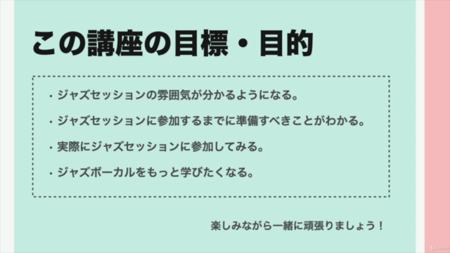 ジャズセッションでジャズシンガーデビューしよう!憧れのジャズを楽しむための初心者向けジャズボーカル講座 – Screenshot 1