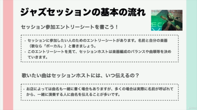 ジャズセッションでジャズシンガーデビューしよう!憧れのジャズを楽しむための初心者向けジャズボーカル講座 – Screenshot 4