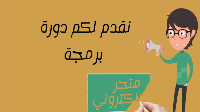 برمجة متجر الكتروني متكامل بلغة السويفت – Screenshot 1