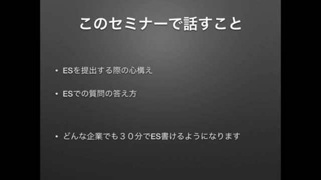 【就活全手法シリーズvol2】"ES"攻略の全手法(エントリーシート対策のための初心者向け講座) – Screenshot 2