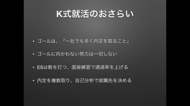 【就活全手法シリーズvol2】"ES"攻略の全手法(エントリーシート対策のための初心者向け講座) – Screenshot 3