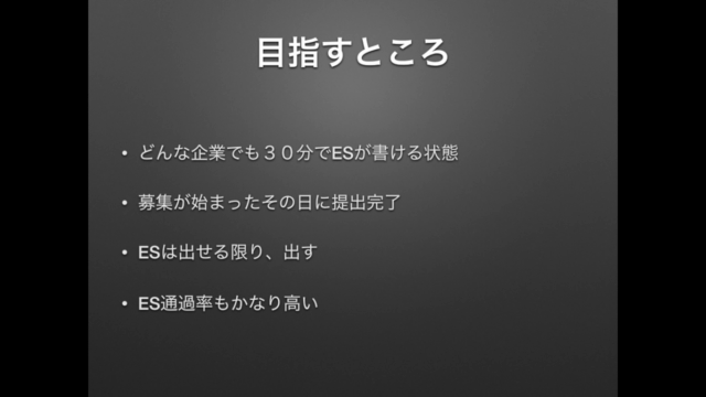 【就活全手法シリーズvol2】"ES"攻略の全手法(エントリーシート対策のための初心者向け講座) – Screenshot 4