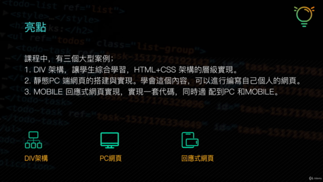 HTML+ CSS零基礎入門到熟練、通過案例實操完成PC網頁設計、Mobile 移動端響應式網頁設計 - Screenshot_03