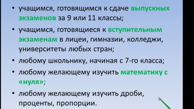 Школьный курс математики. Тема 2 – Screenshot 2