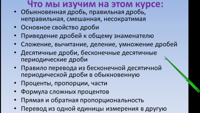 Школьный курс математики. Тема 2 – Screenshot 3