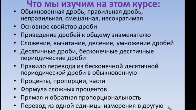Школьный курс математики. Тема 2 – Screenshot 4