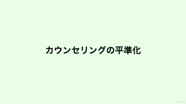 カウンセラー養成講座その2:一生お金に困らない、お金と人間関係と心の関係がわかる心理学 – Screenshot 1