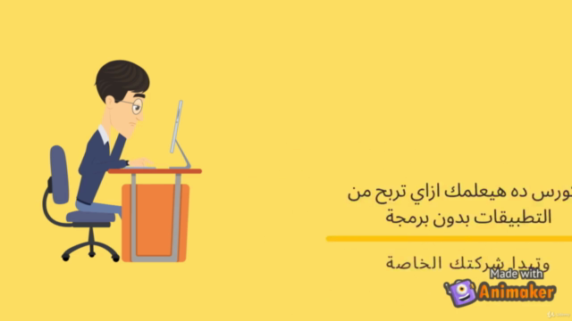 تطبيقات الاندرويد بدون برمجة مع الربح من الاعلانات – Screenshot 1