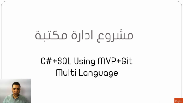 Advanced C#+SQLServer Using MVP Design Pattern 2022 (Arabic) – Screenshot 1