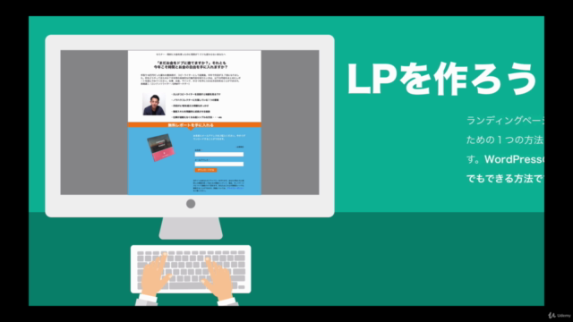 コピーライターのためのランディングページの作り方「入門編」(反応が取れるLPの構築・分析・改善ノウハウを実践ガイド) – Screenshot 3
