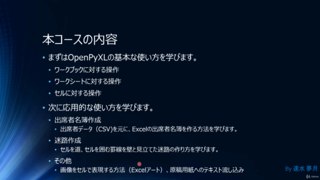 【夢月流】PythonでExcel操作自由自在~OpenPyXLの使い方~ – Screenshot 4