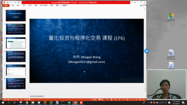 Morgan教你学习量化投资与程序化交易 (EP6:量化选股前要了解的:行业分析) – Screenshot 1