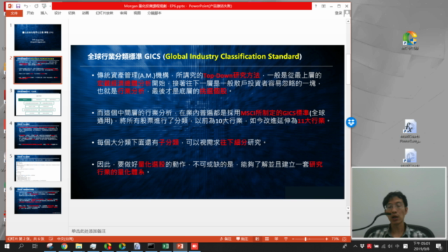 Morgan教你学习量化投资与程序化交易 (EP6:量化选股前要了解的:行业分析) – Screenshot 4
