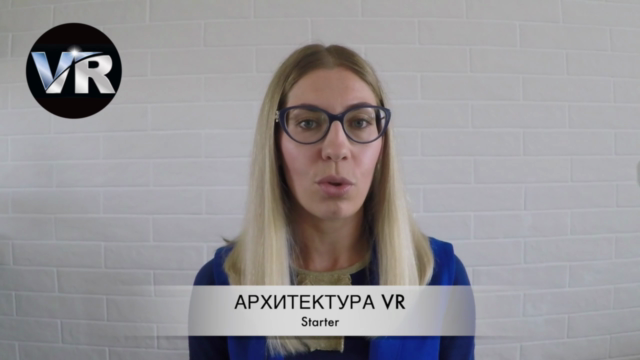 Архитектура VR – Screenshot 1