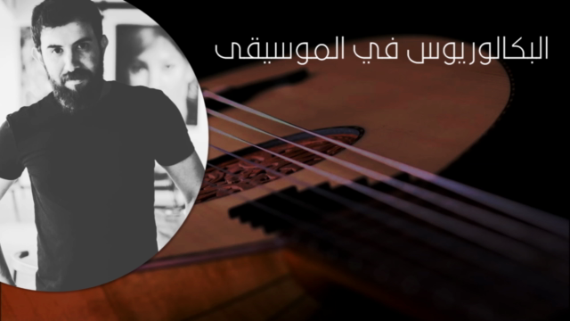 تعلم الموسيقى الشرقية – Screenshot 1