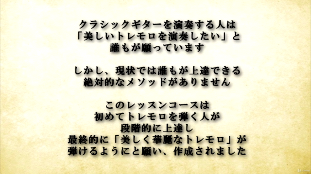 クラシックギター・トレモロ奏法コンプリート・マスター講座Classical guitar tremolo master – Screenshot 2