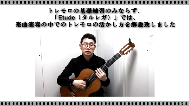クラシックギター・トレモロ奏法コンプリート・マスター講座Classical guitar tremolo master – Screenshot 3