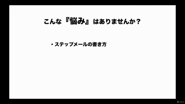 最小のリストで最大の結果を出す|ゼロからCVRの高いステップメールをマスターする講座|ダイレクトレスポンスマーケティング – Screenshot 2
