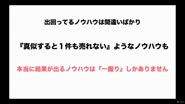 最小のリストで最大の結果を出す|ゼロからCVRの高いステップメールをマスターする講座|ダイレクトレスポンスマーケティング – Screenshot 4