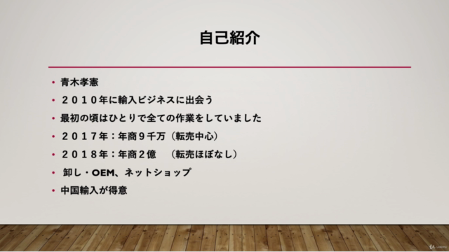 最速・最短ネット物販輸入ビジネスロードマップ【カリキュラム講座】 – Screenshot 1