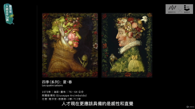 羅浮宮大師名作36講 – Screenshot 2