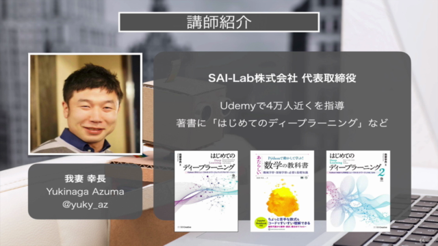 AIパーフェクトマスター講座 -Google Colaboratoryで隅々まで学ぶ実用的な人工知能/機械学習- – Screenshot 2