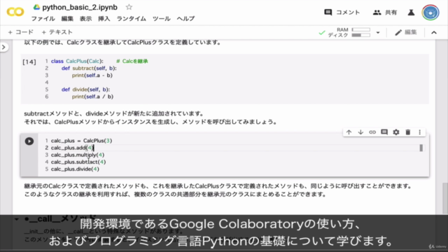 AIパーフェクトマスター講座 -Google Colaboratoryで隅々まで学ぶ実用的な人工知能/機械学習- – Screenshot 3