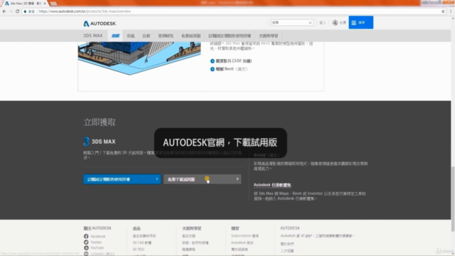 3ds Max 入門輕鬆學|新手也能掌握的 3D 建模指南 – Screenshot 1