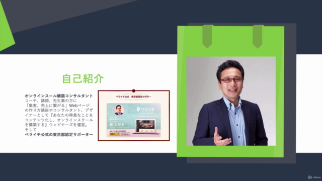 ペライチを使った、簡単Webページの始め方。(ペライチ認定サポーター特典コード付き) – Screenshot 2